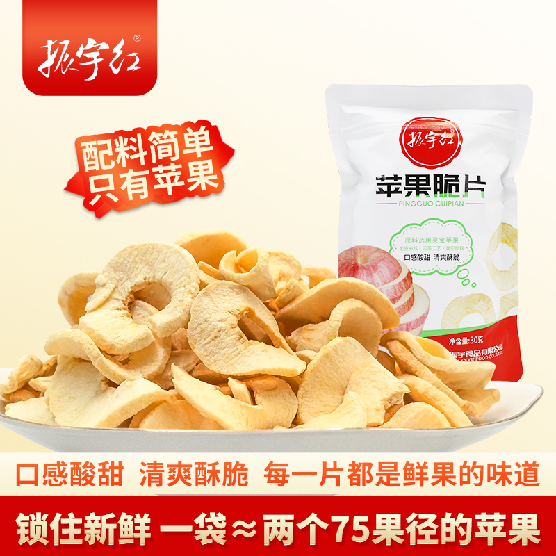 【振宇红】苹果脆片酸甜酥脆红富士苹果干解馋零食儿童零食水果制品