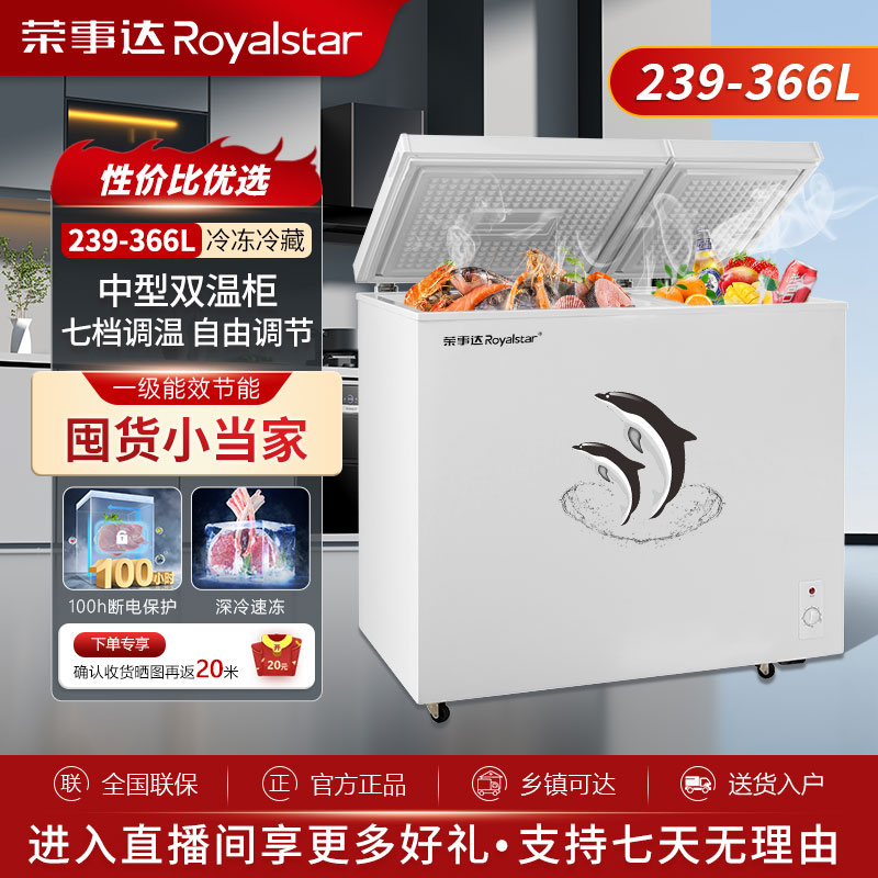 【荣事达双温】197-366升双温冰柜冷柜家用双门冷藏冷冻大容量冷柜