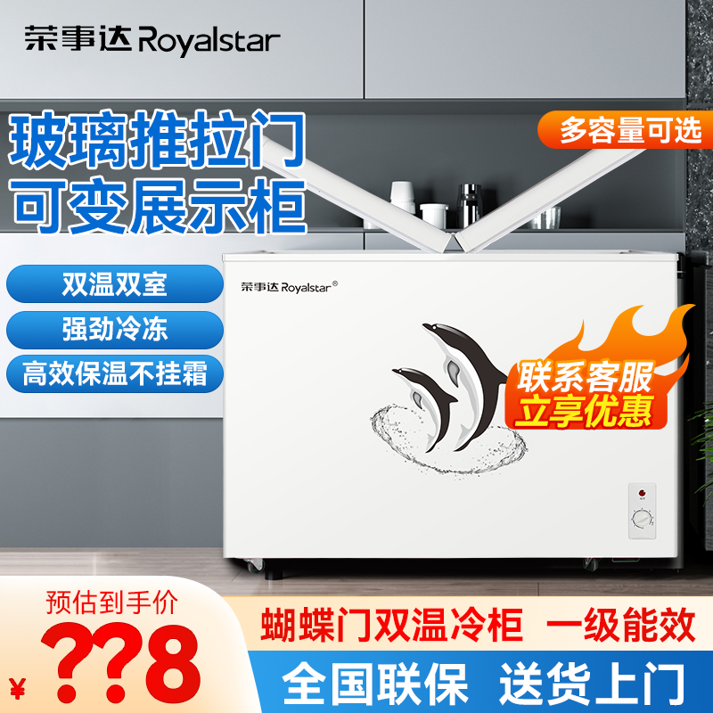 【荣事达蝴蝶门冷柜】236-366升双温冰柜家用商用大容量玻璃双门