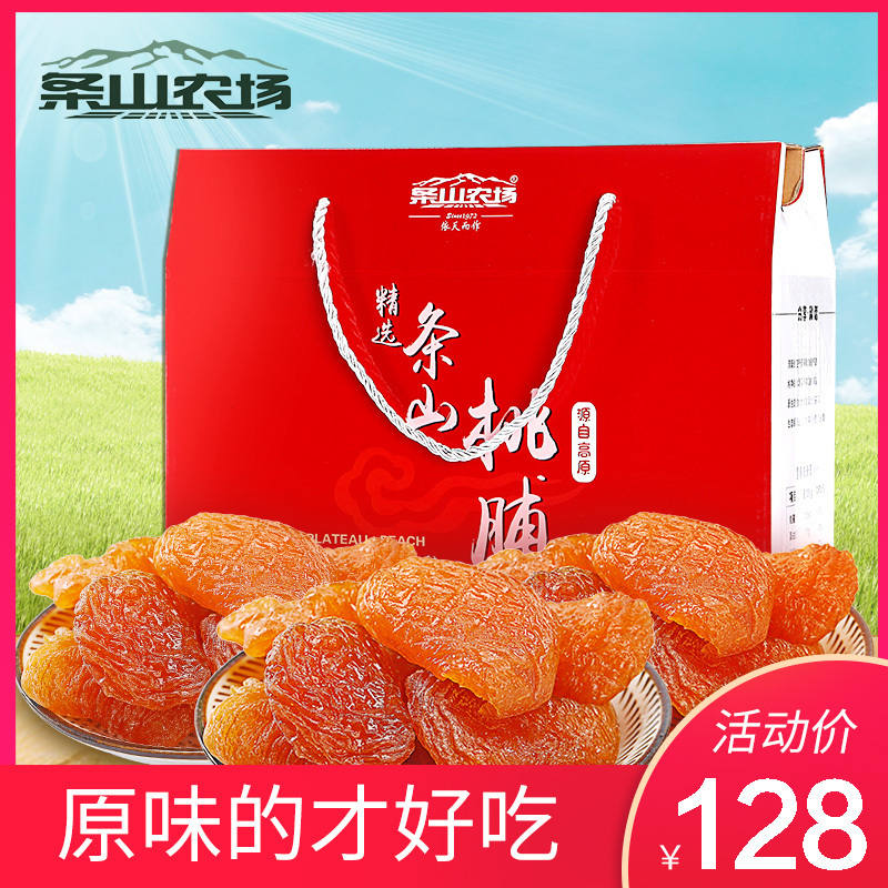 【条山农场】桃脯礼盒原味鲜桃制酸甜桃脯蜜饯果干过年礼品