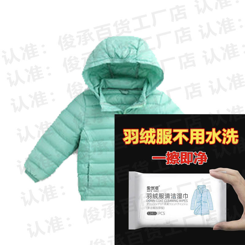 【首单立享】羽绒服清洗湿巾干洗专用免洗去污除垢去油渍清洁湿纸巾