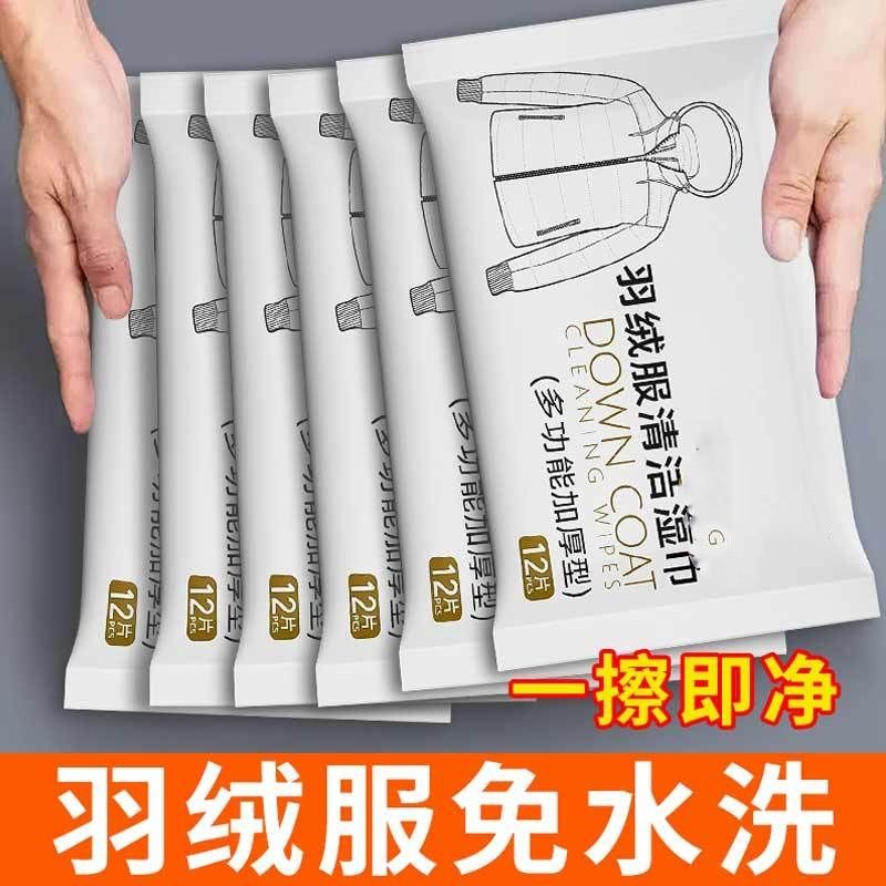 【新店立减】干洗专用羽绒服清洗湿巾免洗去污除垢去油渍清洁湿纸巾