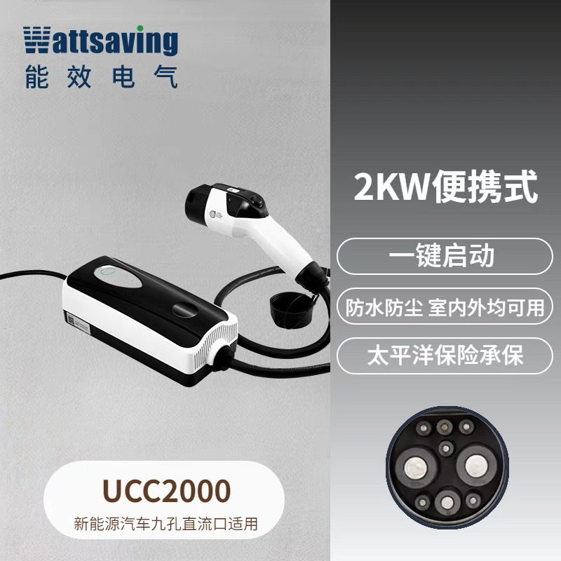 能效9孔直流充电桩2KW家用便携式充电桩