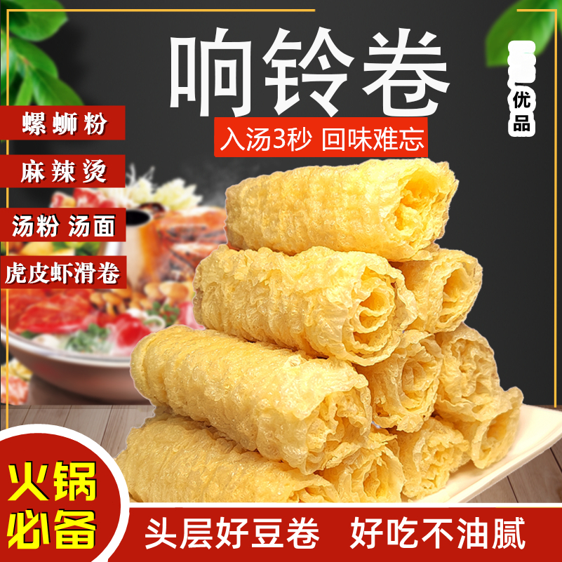 【宠粉专享】港式响铃卷火锅食材豆皮卷脆铃卷炸腐竹片螺蛳粉120g