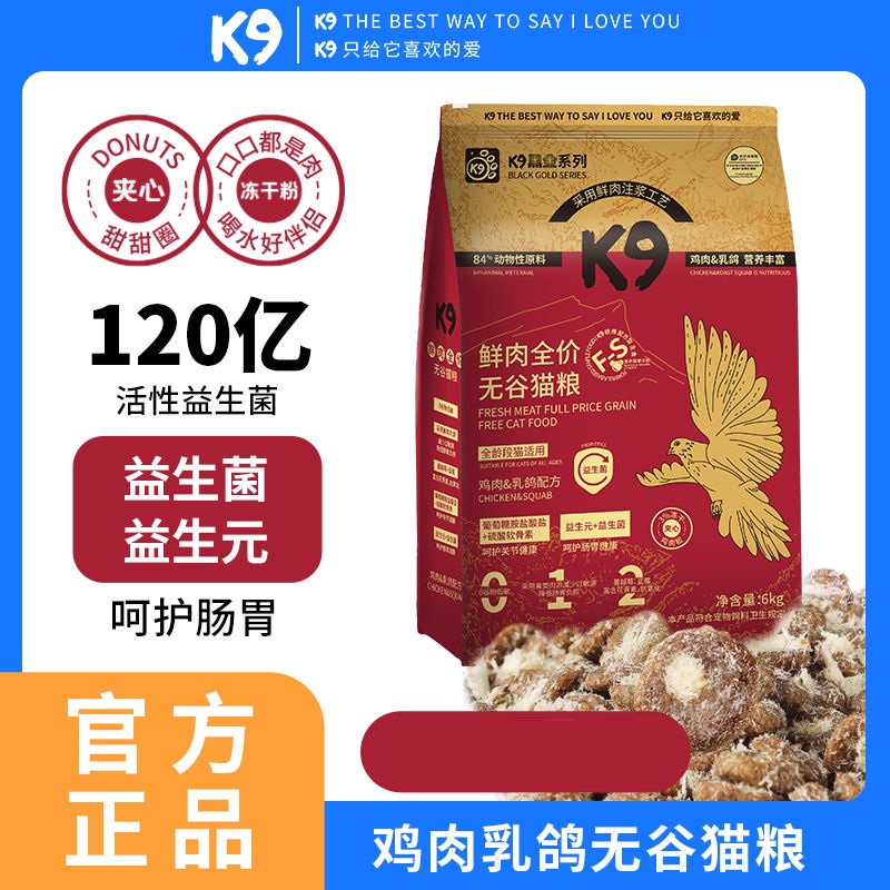 K9猫粮全价高蛋白猫咪主粮全阶段成幼猫通用益生菌无谷冻干猫主粮