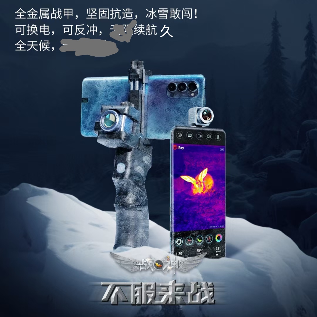 艾睿天眼X3手机红外热成像