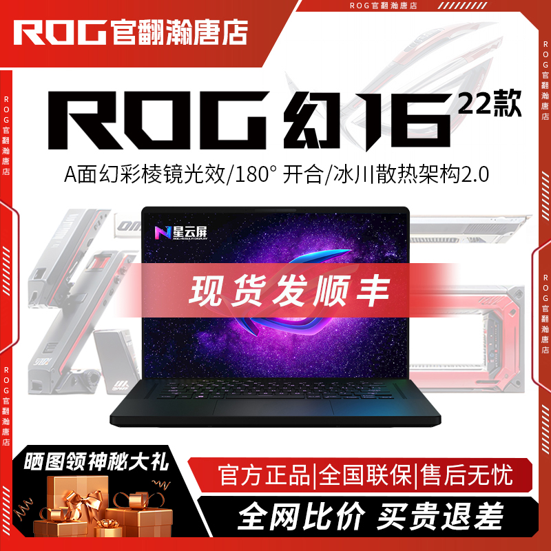 99新 ROG/玩家国度 幻16 22 款 轻薄全能本30显卡畅玩3A大作
