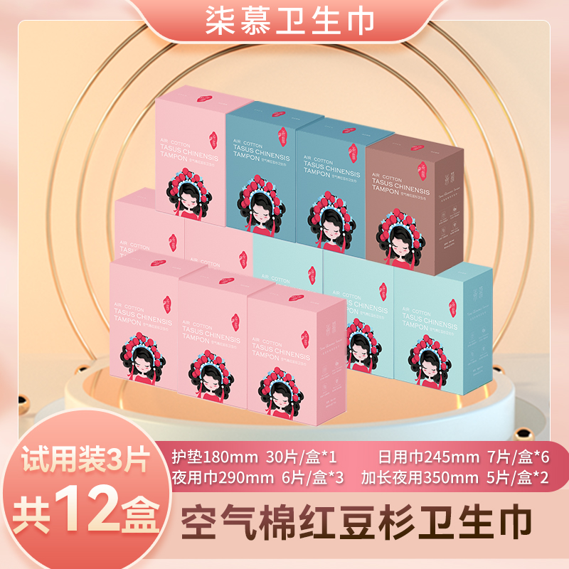 新款柒慕红豆杉卫生巾12盒100片加3片试用装gkty