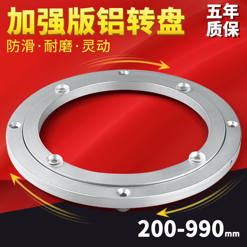 餐桌转盘底座圆桌轴承旋转玻璃木质大理石加强固定铝合金家用转盘