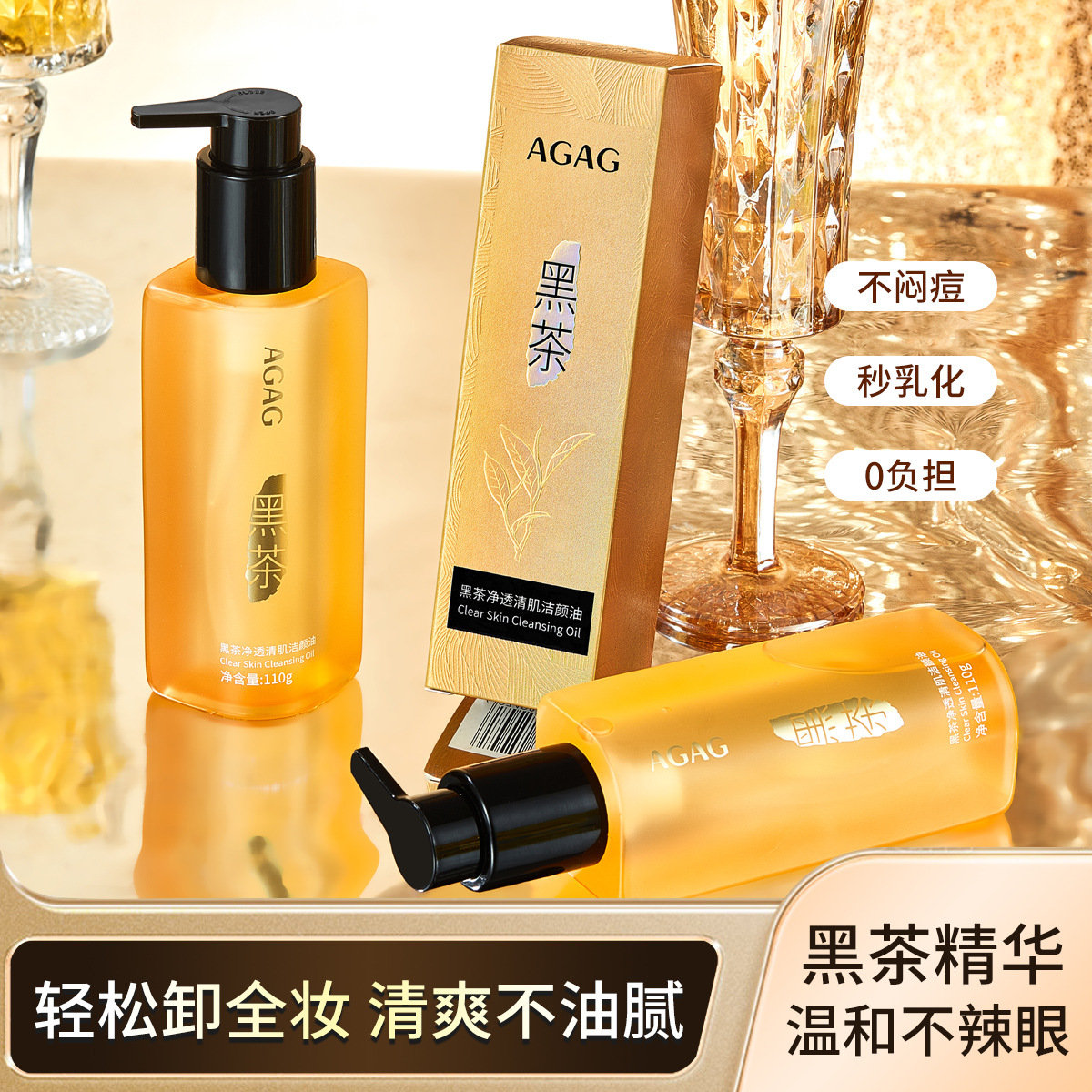 【两瓶】黑茶洁颜油温和深层清洁眼唇脸面部卸妆油不刺激