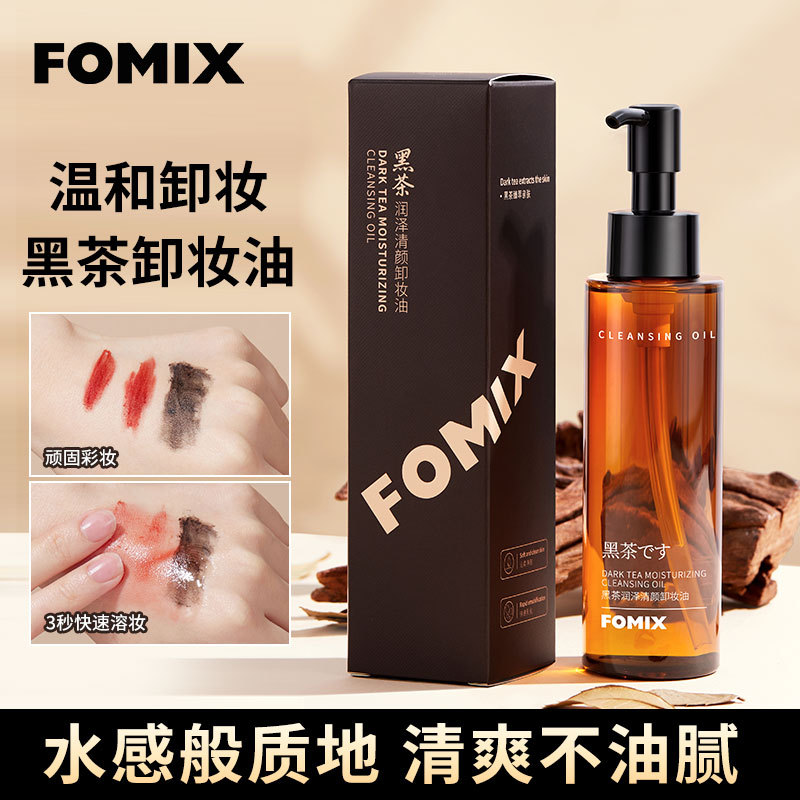 黑茶润泽清颜卸妆油清洁滋润不拔干深洁面部按压式不刺激