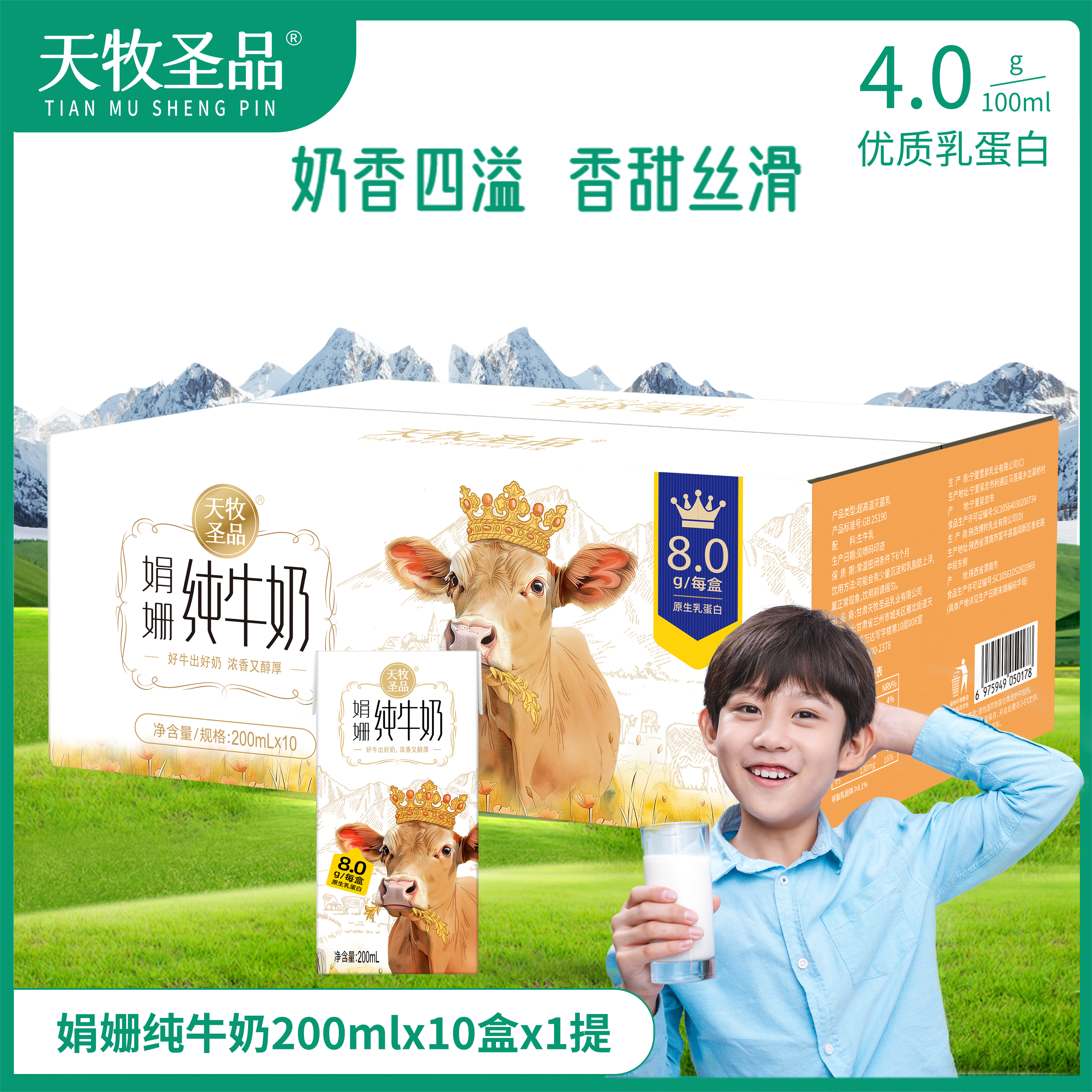 天牧圣品娟姗纯牛奶4.0g原生优质蛋白 200ml*10/1箱