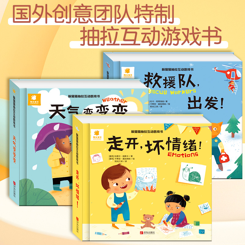 躲猫猫抽拉互动游戏书（中英双语）早教绘本手指推拉书 启蒙益智