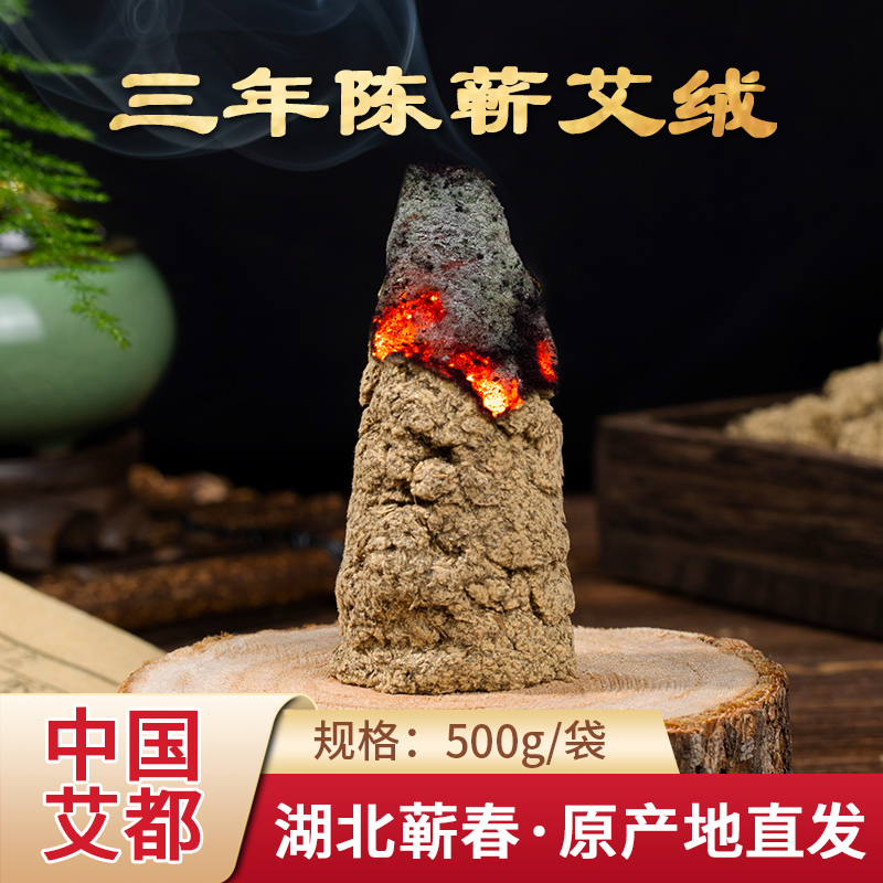 yehjim湖北蕲春艾绒散装三年陈艾草绒家用美容院用手工石磨纯艾灸