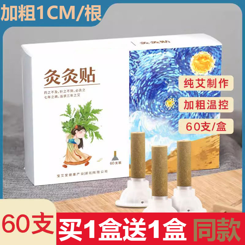 艾艾灸艾灸贴家用正品艾灸柱艾灸盒随身灸蕲艾贴蕲艾柱