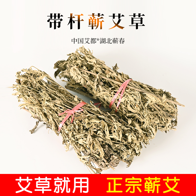 yehjim湖北蕲春野生整颗干艾草带杆泡脚散装蕲艾蒿月子宝宝洗澡