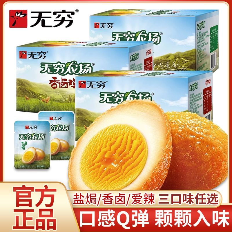 无穷农场盐焗鸡蛋爱辣虎皮香卤多口味独立包装营养早餐即食零食