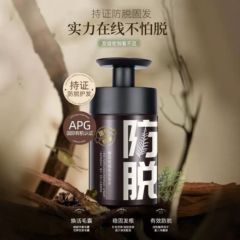 【新疆包邮】醒慕 防脱发洗发水500ml