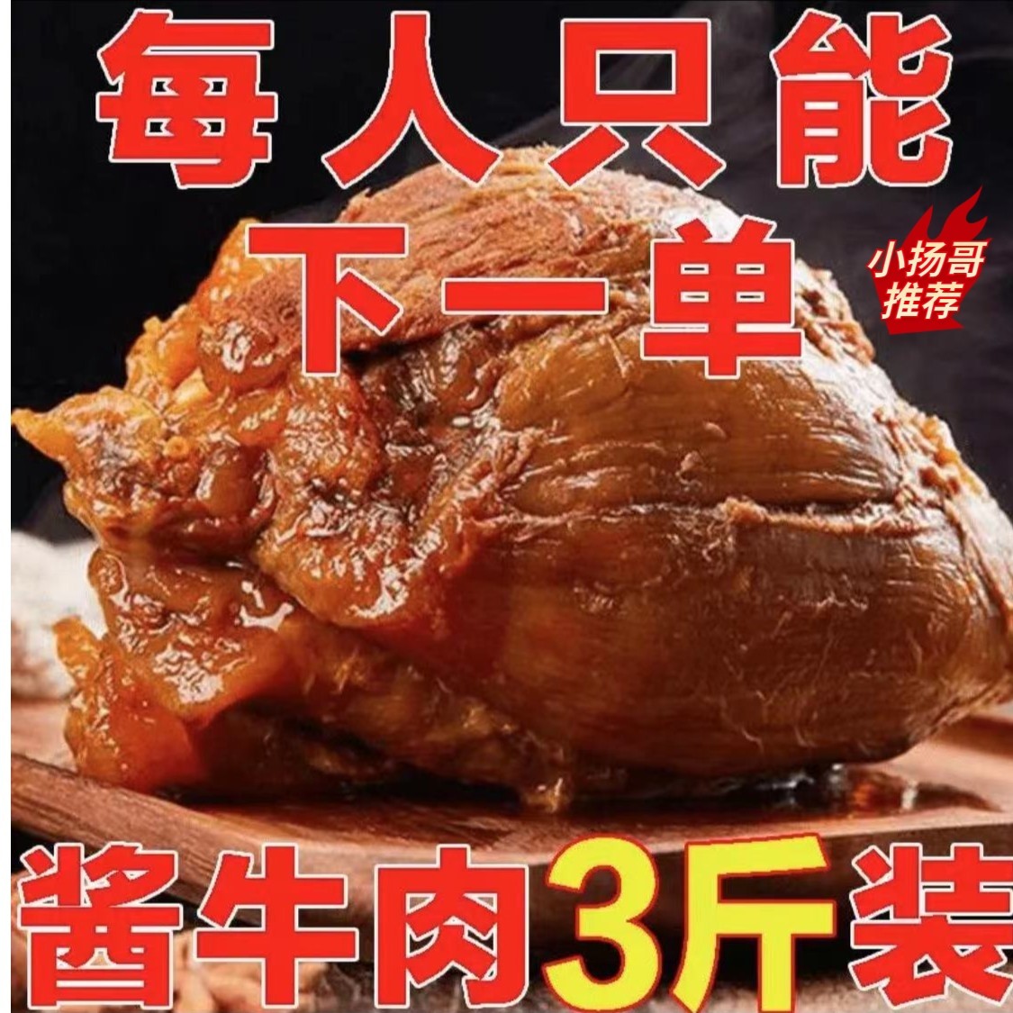 熟牛肉酱牛肉健身五香黄牛后腿肉肉真空卤味开袋#解馋小吃零食#