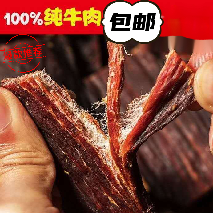【正宗】内蒙古手撕牦牛肉麻辣风干牛肉干牛肉边角料休闲干片状嚼