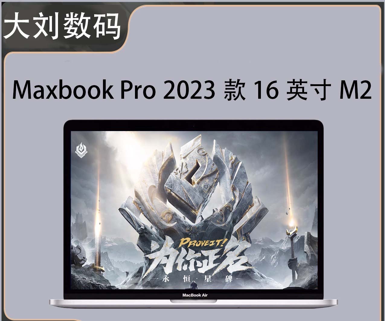 未拆封 Apple/苹果 官网保修23款M2pro芯片16寸剪辑渲染优选