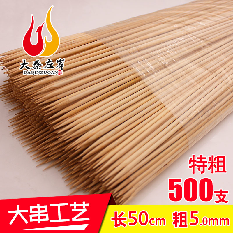 50cm*5.0mm加长加粗大竹签新疆大串巴西烤肉大串工艺花束插花木签