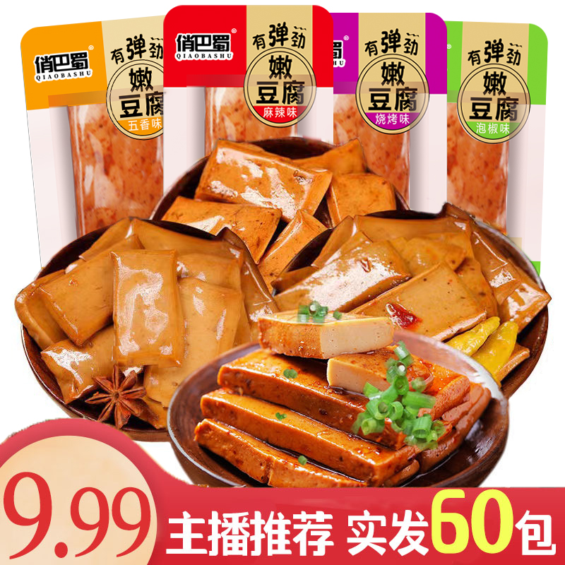 【实发60包福利】买50包+送10包Q弹手磨嫩豆干开袋好吃传统