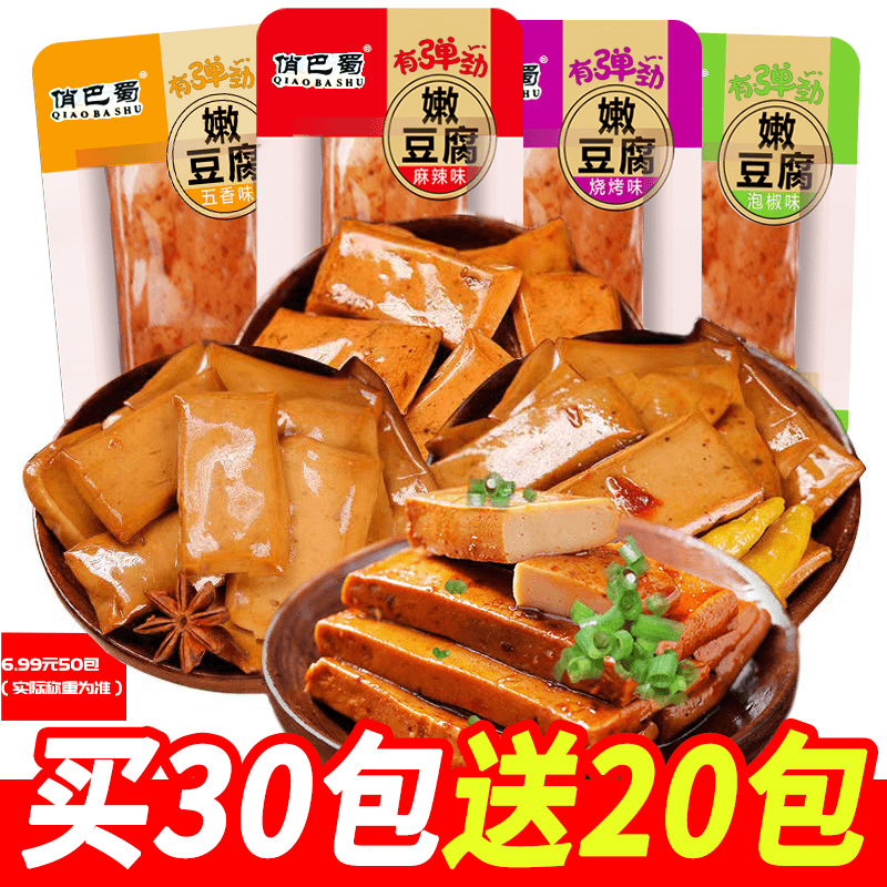 【实发50包买30包+送20包】Q弹手磨嫩豆干五香味直播豆腐干休闲零食