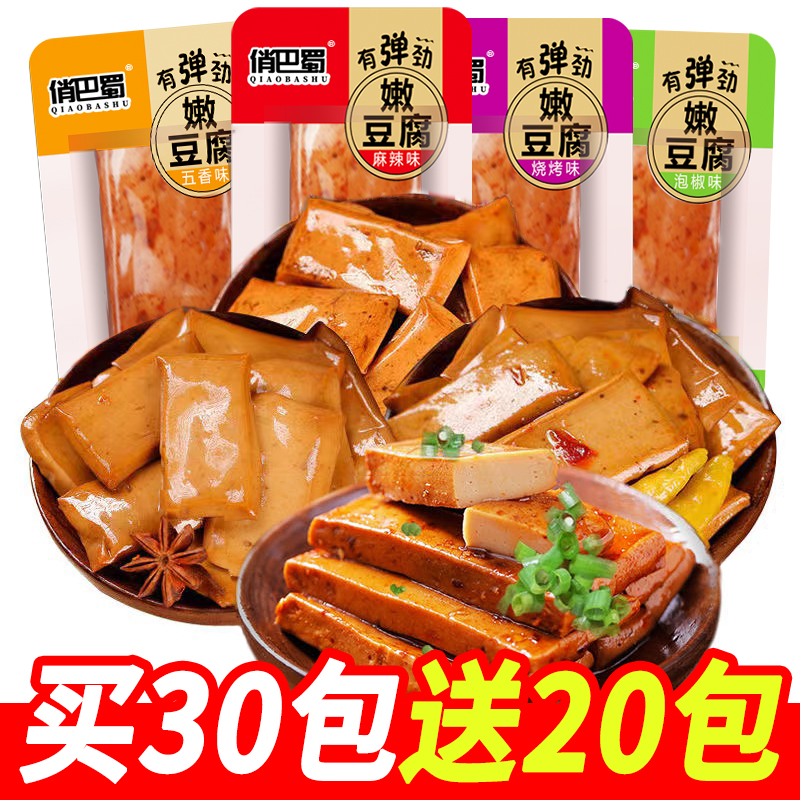 【实发50包买30包+送20包】Q弹手磨嫩豆干五香味办公休闲即食小零食