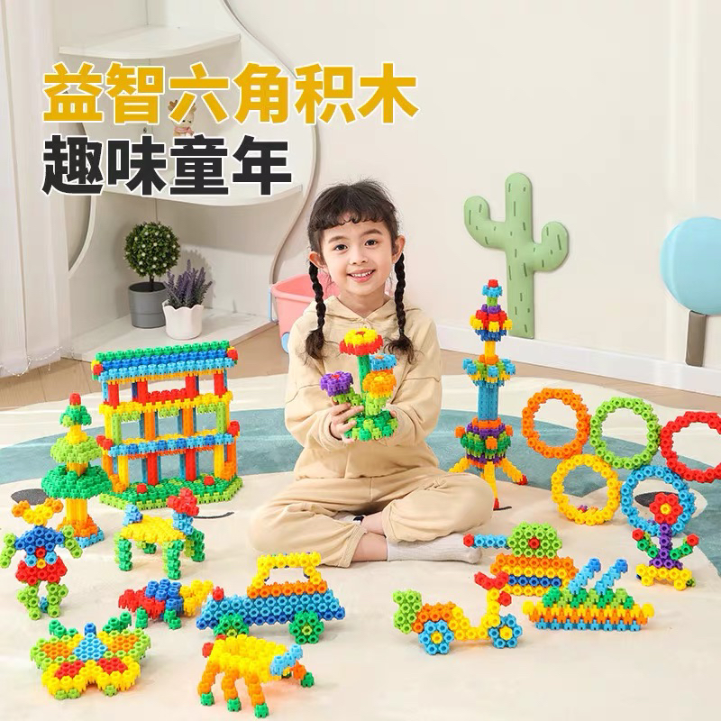 【益智早教】儿童六角积木 3-6周岁益智玩具 宝宝拼装拼插积木