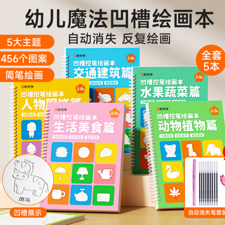 【凹槽绘画本】儿童幼儿园简笔画本控笔训练描红本2-8岁启蒙