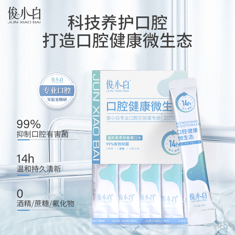 （赠品）漱口水20条/盒