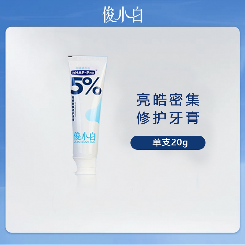 （赠品）俊小白牙膏20g