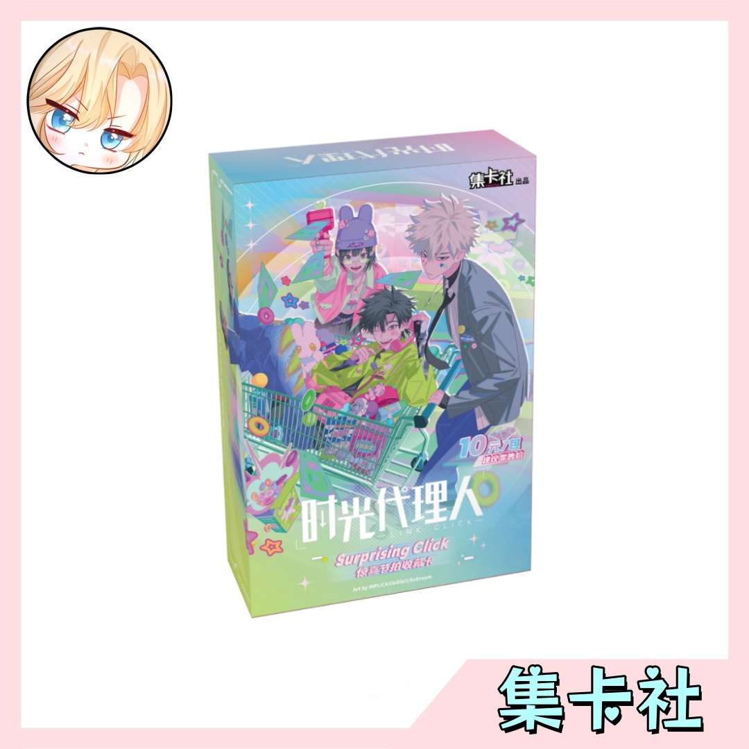 【茉】【拆包/魔法】集卡社正版授权 时光代理人惊喜节拍 盲盒代拆