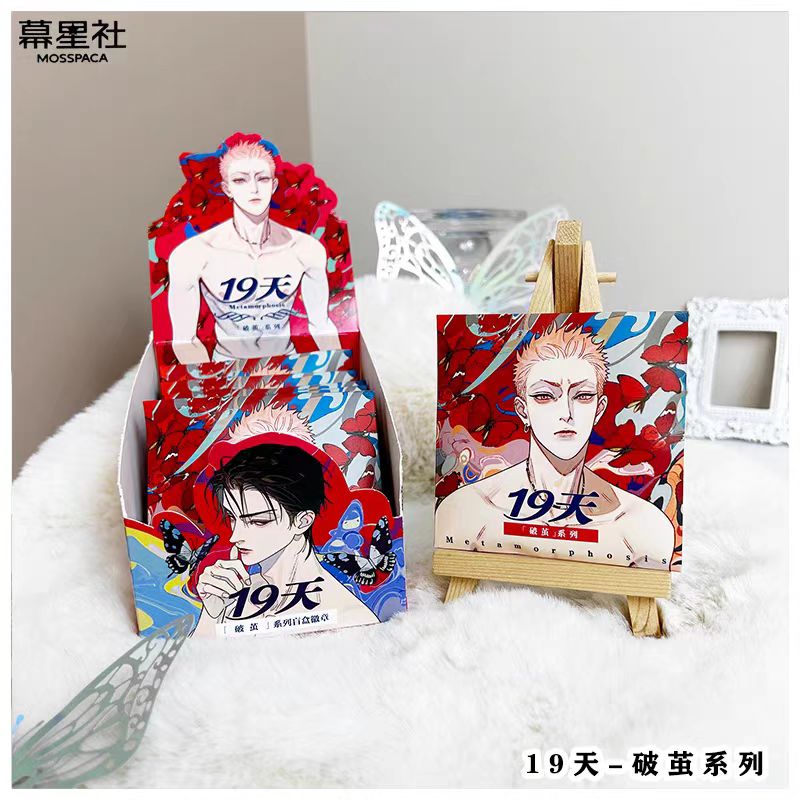 【茉】【拆包/平拆】 幕星社正版授权 19天破茧系列徽章盲盒代拆