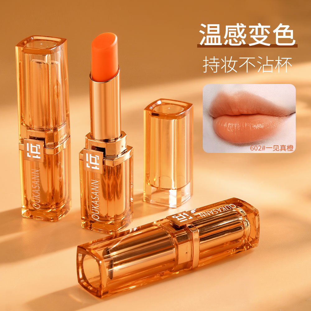 OUKASANN/欧卡尚菁纯变色唇膏显白保湿滋润千人千色持久不易掉色