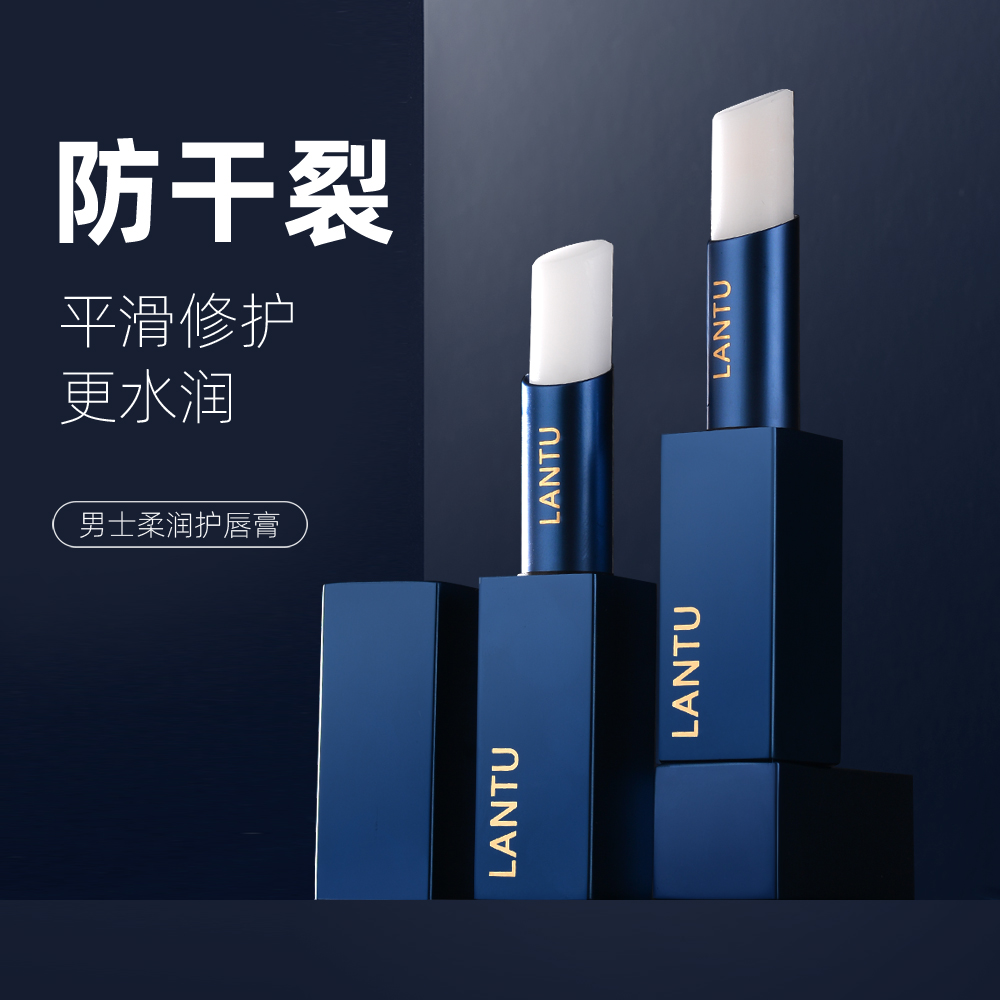 岚图男士润唇膏修护补水保湿滋润防干裂哑光护唇膏磁吸开合礼盒装