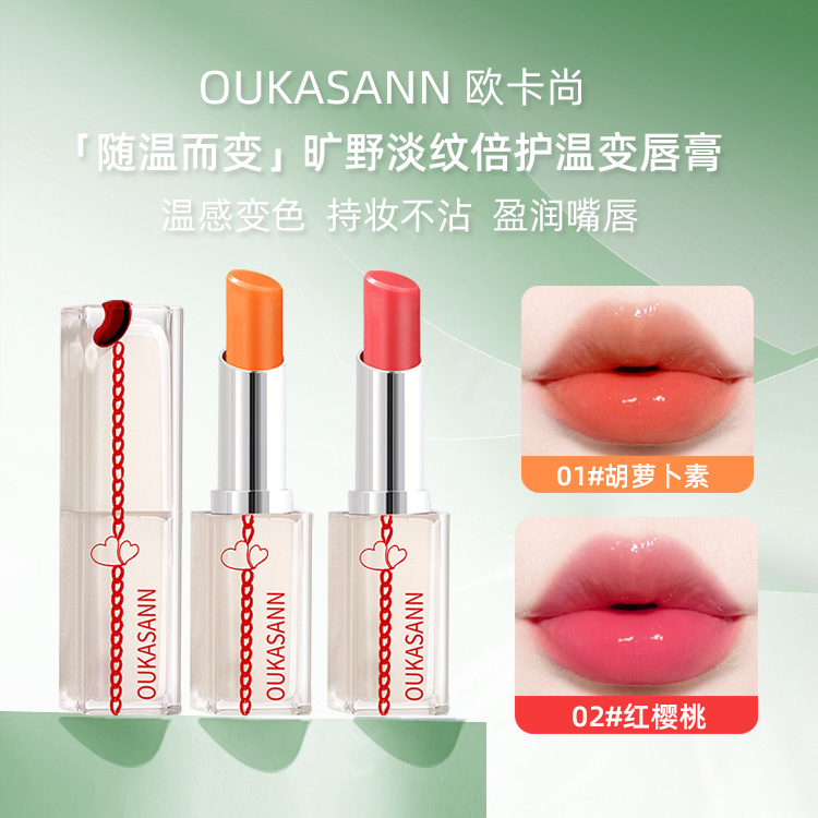 【七夕情人节】变色润唇膏修护保湿滋润胡萝卜素不沾杯口红不掉色女