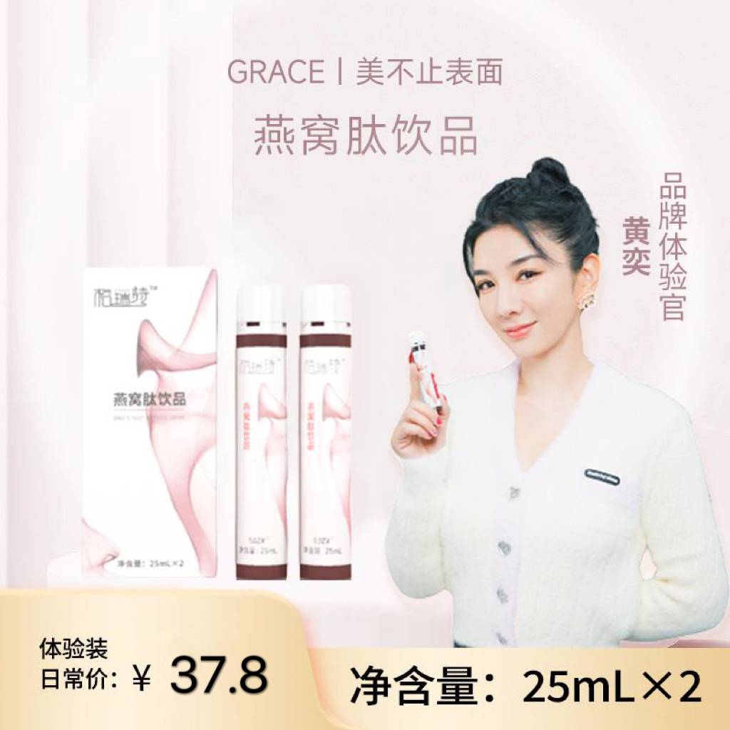 D-手性肌醇燕窝肽25ml*2支健康营养便携即饮