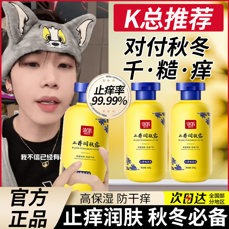 【K总&国货之光】止痒润肤露保湿滋润干燥补水秋冬防干裂身体乳正品