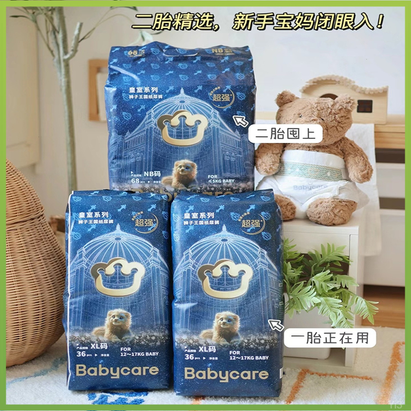 BC皇室纸尿裤狮子王国弱酸尿不湿夏季专用薄款拉拉裤瞬吸亲肤干爽