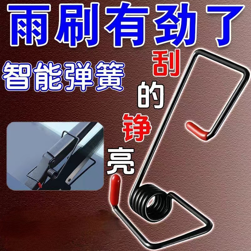 6.9元起汽车升级新型雨刮器弹簧助力器雨刮臂加力实用顺刮通用型w