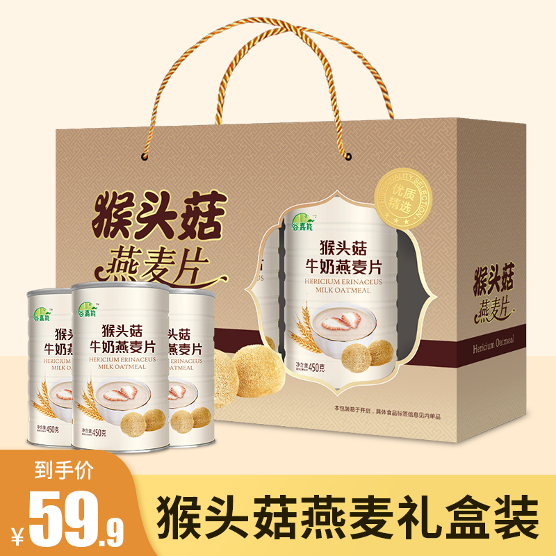猴头菇牛奶燕麦片营养品送父母中老年人中秋节年货送礼盒装1350g