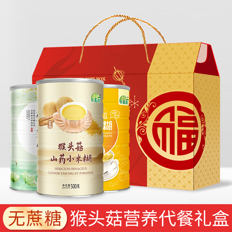 3罐无蔗糖桂花猴头菇山药小米糊代餐粉礼盒中老年中秋送礼1500g