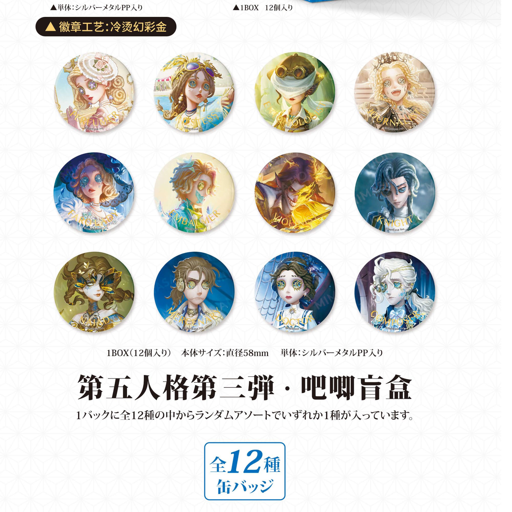 【拆袋】第五人格第三弹、鬼灭（柱展）冷烫幻彩金工艺吧唧盲盒