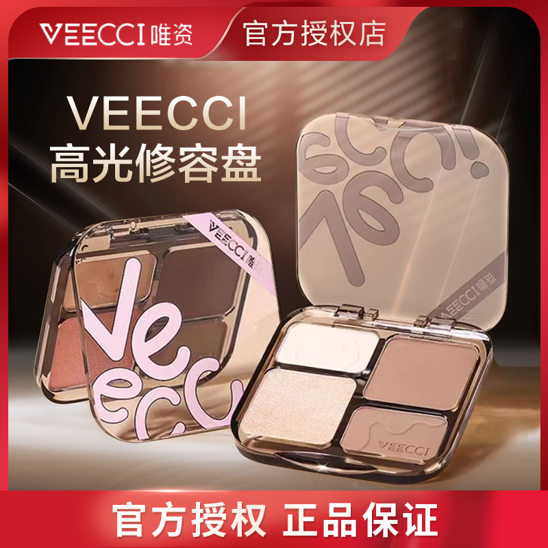 VEECCI唯资修容盘高光一体眼影盘裸色鼻影阴影侧影三合一细腻哑光