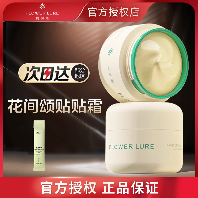 花间颂贴贴霜妆前乳打底隔离遮瑕面霜脸部底妆补水保湿滋润不卡粉