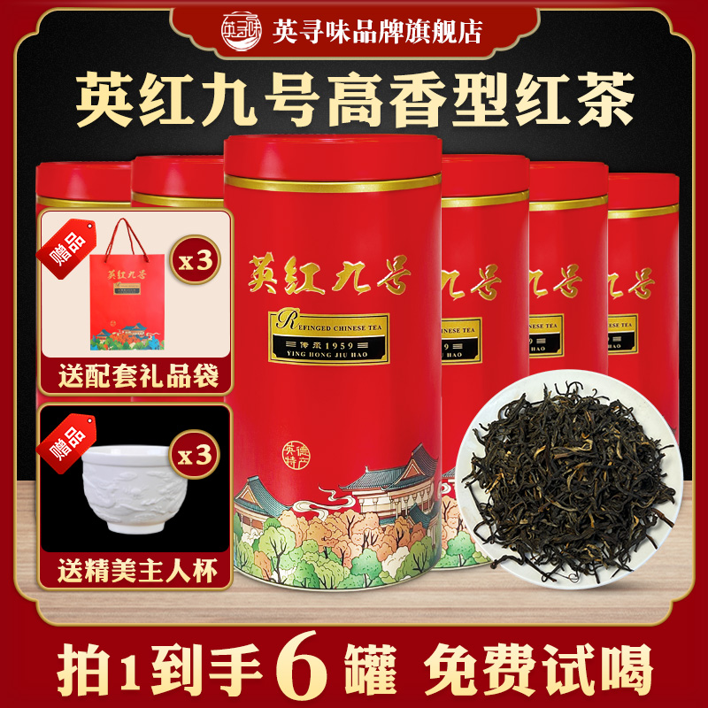【王总有好茶专属】2025正宗英红九号醇正浓香红茶甘甜花香蜜香果香