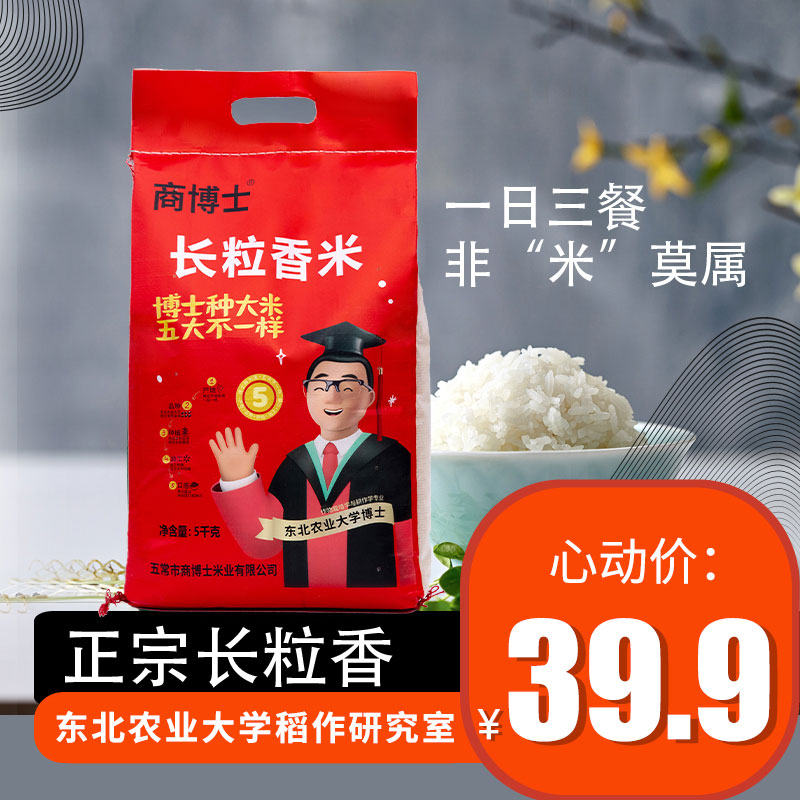 【2025年新米上市】商博士长粒香米5kg寿司饭团东北大米口感软糯Q弹