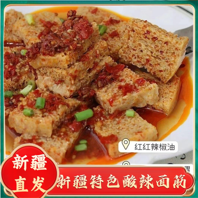 新疆包邮胡子王酸辣爽口面筋凉皮凉拌菜免煮速食烤麸丁带调料包